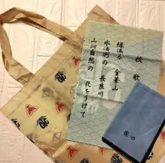 岐阜県立岐阜商業高校 県岐商 エコバッグ 校歌 手ぬぐい ハンカチ セット