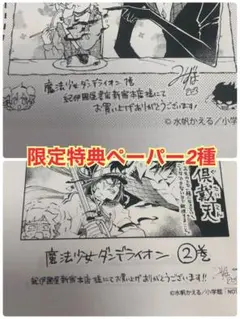 魔法少女ダンデライオン 紀伊國屋書店新宿本店限定特典