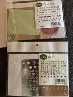 最終価格】ステンシルセット
