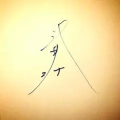 2025年最新】武井壮 サインの人気アイテム - メルカリ