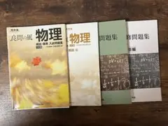 2025年最新】大学入試 必修物理の人気アイテム - メルカリ