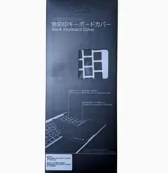 キーボードシート 無刻印キーボードカバー MacBook Pro 2019