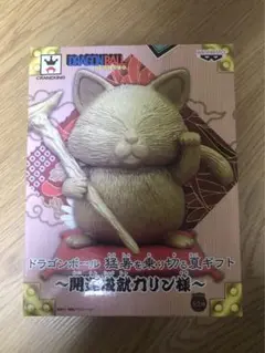 【新品未開封】ドラゴンボール 開運成就 カリン様 フィギュア 全2種セット ドラゴンボール 猛暑を乗り切る夏ギフト 開運成就カリン様