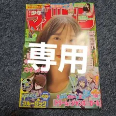 週刊少年マガジン　2025 38