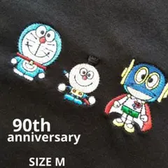 藤子・F・不二雄 90周年記念 Tシャツ Mサイズ 限定 レア