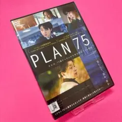 【新品ケース】PLAN 75 DVD レンタル 倍賞千恵子 磯村勇斗