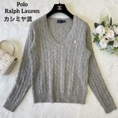 ふわ軽♡【ラルフローレン】カシミヤ混ケーブルVネックセーター グレー
