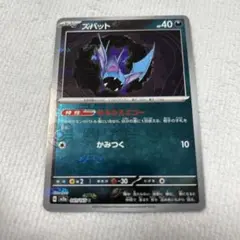 ズバット　マスターボール
