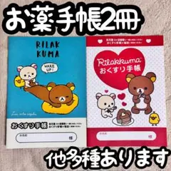 お薬手帳2冊