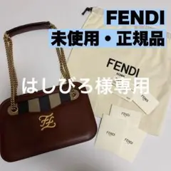 【正規品】FENDI フェンディ チェーンショルダーバッグ 新品未使用