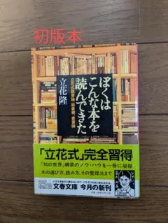 ぼくはこんな本を読んできた 初版