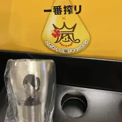 嵐　一番搾り　懸賞　A賞　タンブラー　5個セット ジャニーズ 嵐 一番搾り 懸賞 A賞 タンブラー 5個セット ジャニーズ - メルカリ