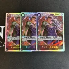 ワンピースカードゲーム　SR ドラゴン
