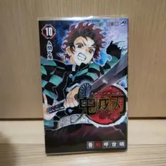 鬼滅の刃 10巻