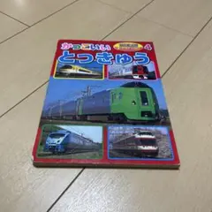 USED: かっこいいとっきゅう