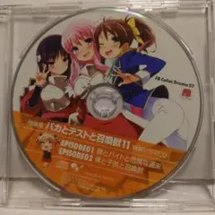 バカとテストと召喚獣11 特典ドラマCD