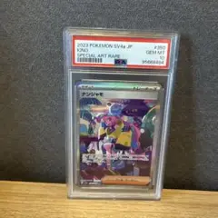 ナンジャモ SAR SV4a シャイニートレジャーex PSA10