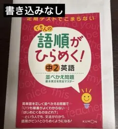 語順がひらめく！　中2 英語
