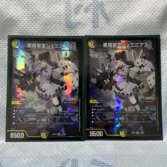 【美品】 悪魔聖霊ジェミニアス 2枚セット にじさんじ デュエマ 夜見れな