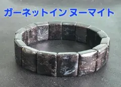 ガーネットインヌーマイトバングル