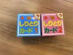 こぐま会　しりとりカード 1 & 2 セット