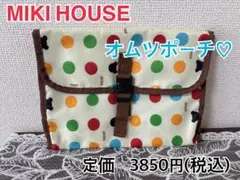【美品】☆MIKI HOUSE☆ミキハウス おむつポーチ