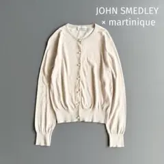 【ジョンスメドレー】マルティニーク別注 カーディガン 長袖 S 英国製 パール