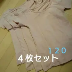ホットコットHotcott Kids アンダーシャツ 120 ピンク 4枚セット