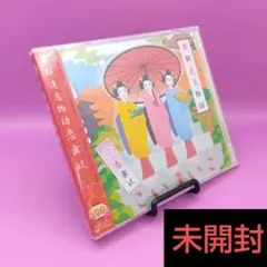 ◆未開封 恋舞妓 京都遠恋物語 こいまいこ ARCD-1011