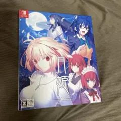 【美品・付属品完備】月姫 Nintendo Switch 初回限定版