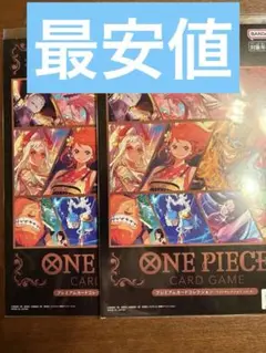 ワンピース プレミアムカードコレクション 2セット