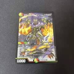 ボルシャックドリームドラゴン