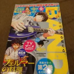 月刊少年マガジン　2025年最新9月号