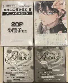 BL 漫画 8月 最新刊 アニメイト限定 小冊子 特典 セット