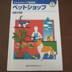 ペットショップ vol.1 基礎&実践