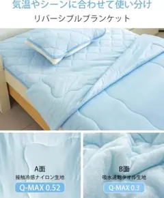 キルト シングル サマーキルト Q-max0.5 ひんやり肌触り　ブルー