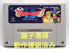 【動作確認済み】SFC レトロゲーム ドラゴンクエスト1.2 ヤケ有り