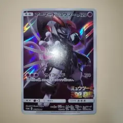 アーマードミュウツー