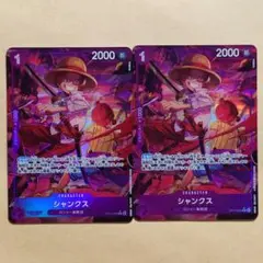 ワンピースカード　受け継がれる意志　R　パラレル　シャンクス　2枚