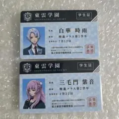 DREAM!ing ドリミ 白華時雨 三毛門紫音 学生証