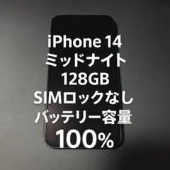 Apple iPhone 14ネイビー 128GB SIMロックなし