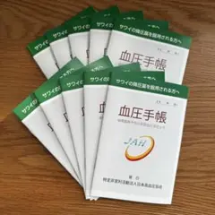メルカリ単価最安値 日本高血圧協会 A6 血圧手帳 10冊セット