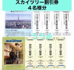 4000円以上お得 スカイツリー チケット 押上 東武鉄道 東武ホテル