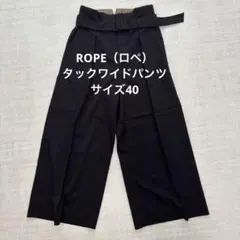 【美品】ROPE　ロペ　ワイドタックパンツ　ダークブラウン　焦茶　日本製　40