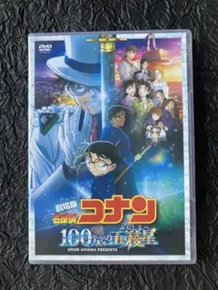 名探偵コナン 100万ドルの五稜星