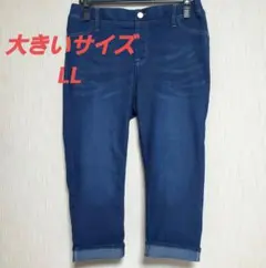 ストレッチ デニム パンツ8分丈 ウエストゴム LL 大きめ