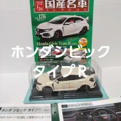 2025年最新】国産名車コレクション 1/24 シビックの人気アイテム