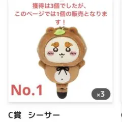 ちいかわ たぬきだもんくじ ぜったいたぬきなマスコット C賞 シーサー