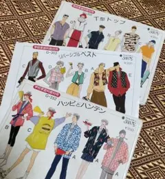 サン・プランニング 学校家庭科教材用パターン３セット