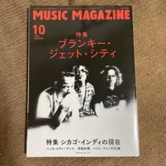 ミュージック・マガジン 2024年10月号